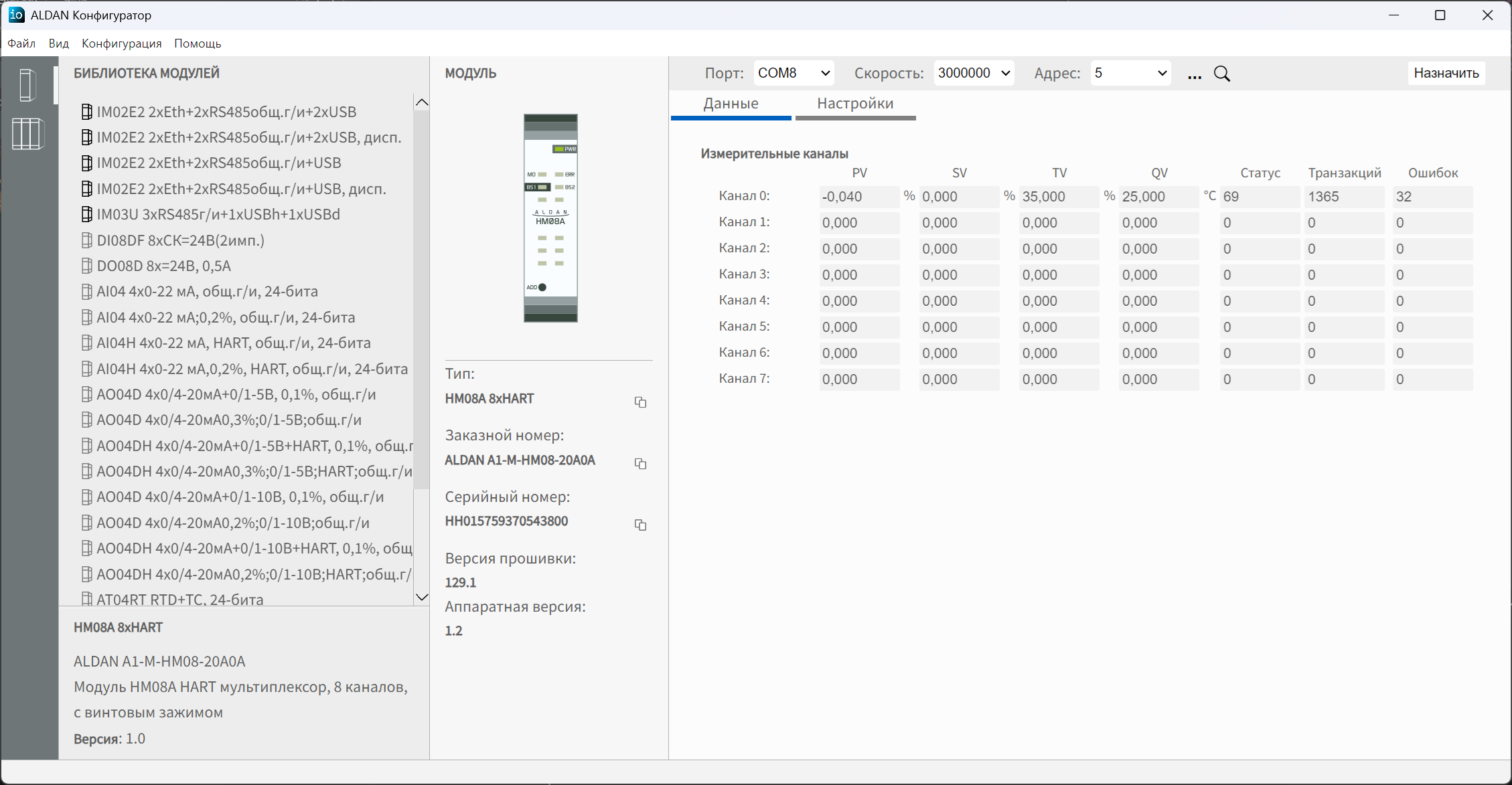 Конфигуратор АЛДАН — главное окно
